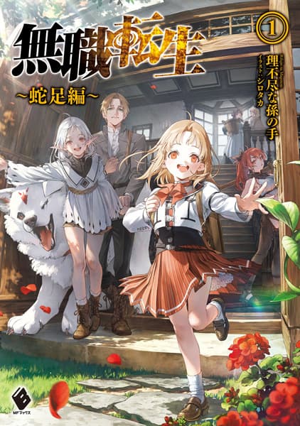 Mushoku Tensei: Dasoku-hen