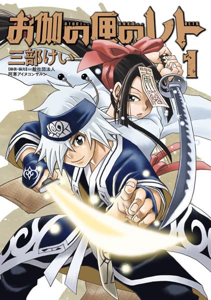 Otogi no Hako no Reto