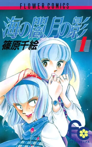 Umi no Yami, Tsuki no Kage