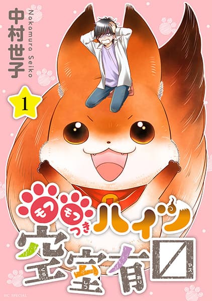 Mofumofu-tsuki Heights Kuushitsu Arimasu