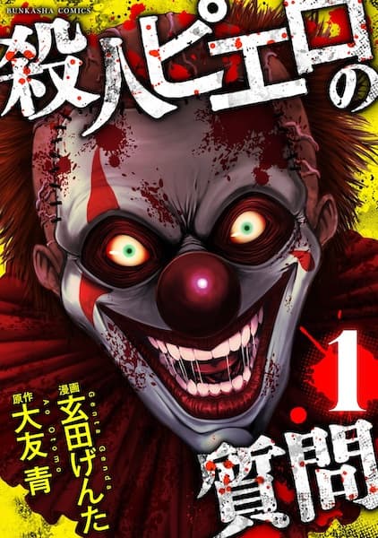 Satsujin Pierrot no Shitsumon