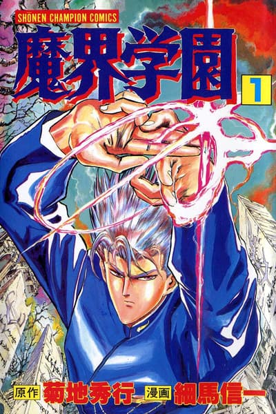 Makai Gakuen