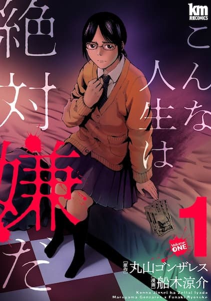 Konna Jinsei wa Zettai Iya da
