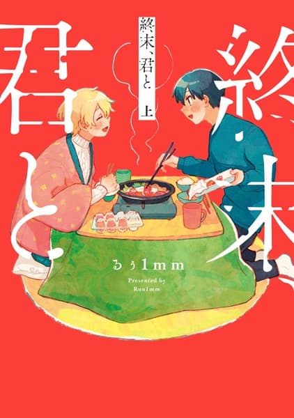 Shuumatsu, Kimi to