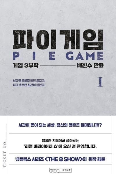 Pie Game