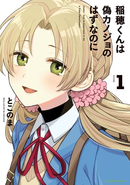 Inaho-kun wa Nise Kanojo no Hazu nanoni