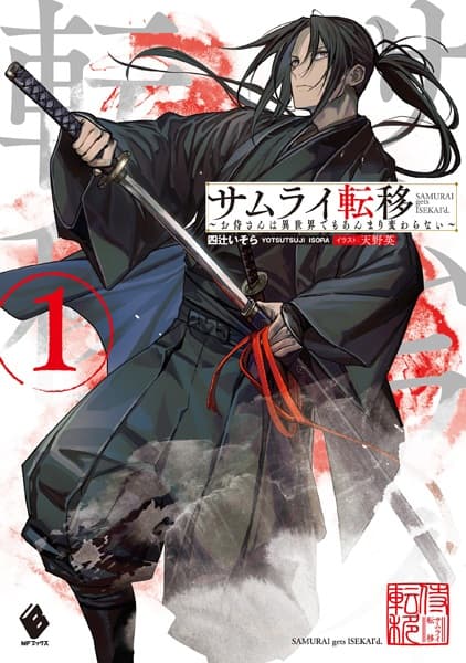 Samurai Teni: Osamurai-san wa Isekai demo Anmari Kawaranai