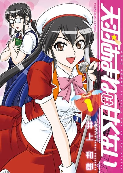 Amou Amane wa Amakunai