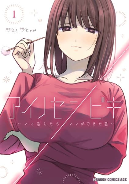 Ai no Senbiki: Mamakatsu Shitara Mama ga Dekita Hanashi