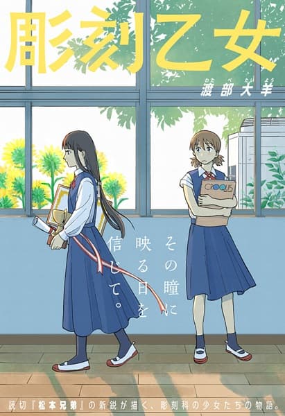 Choukoku Otome