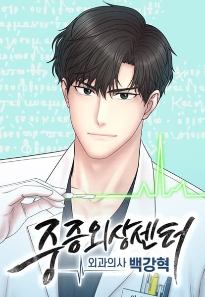 Trauma Center: Dr. Baek