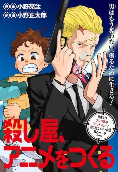 Koroshiya, Anime wo Tsukuru