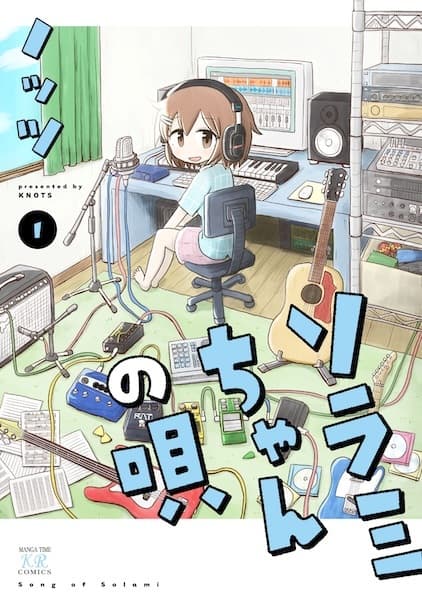Sorami-chan no Uta