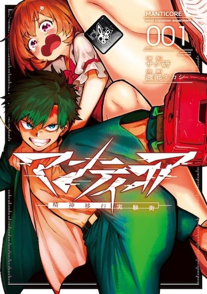 Manticore: Seishin Ikou Jikkengai