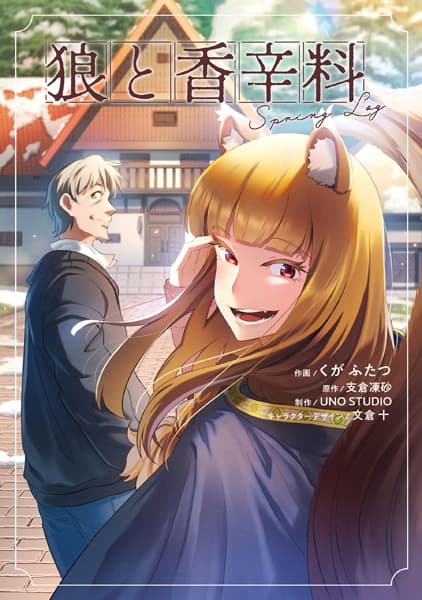 Ookami to Koushinryou: Spring Log