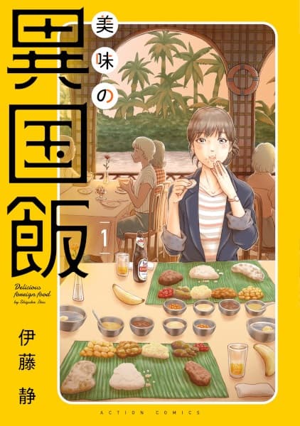 Bimi no Ikoku Meshi