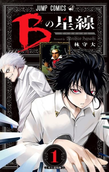 B no Seisen