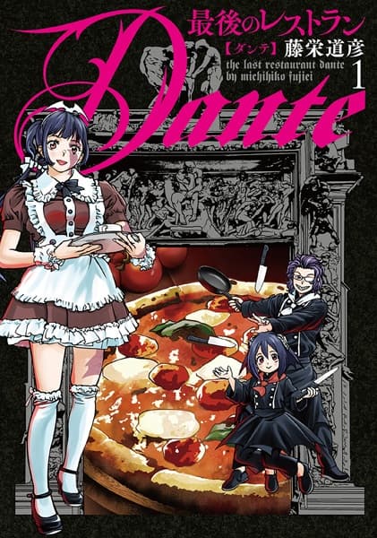 Saigo no Restaurant Dante