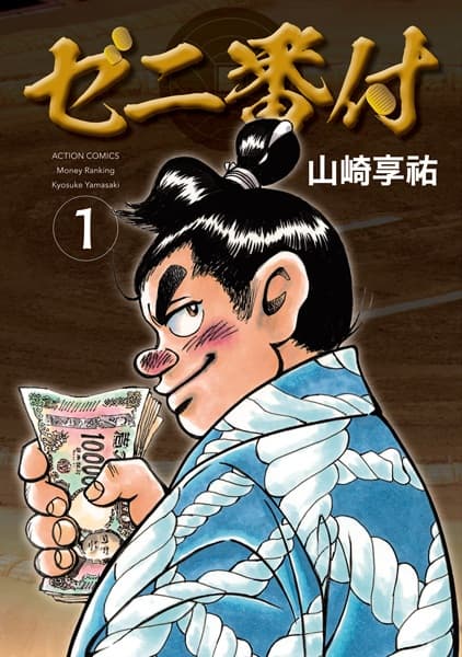 Zeni Banzuke