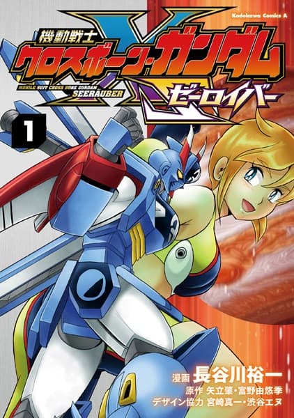 Kidou Senshi Crossbone Gundam: Seeräuber