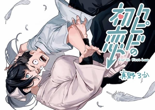 Cupid no Hatsukoi