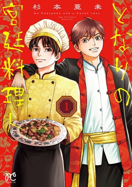 Tonari no Kyuutei Ryourinin