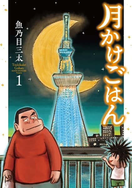 Tsukikake Gohan