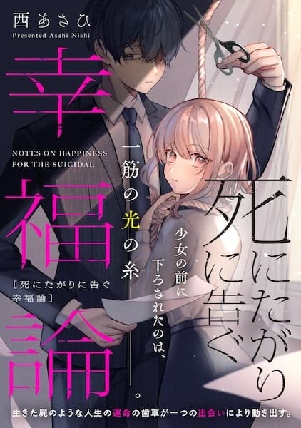 Shinitagari ni Tsugu Koufukuron