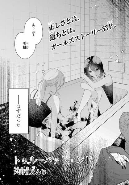 True Bad End