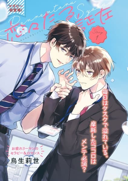 Renren Taru Shousa