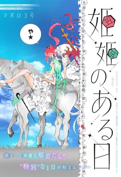 Himehime no Aruhi