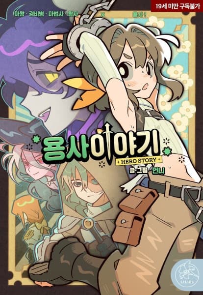 The Heroine's Tale
