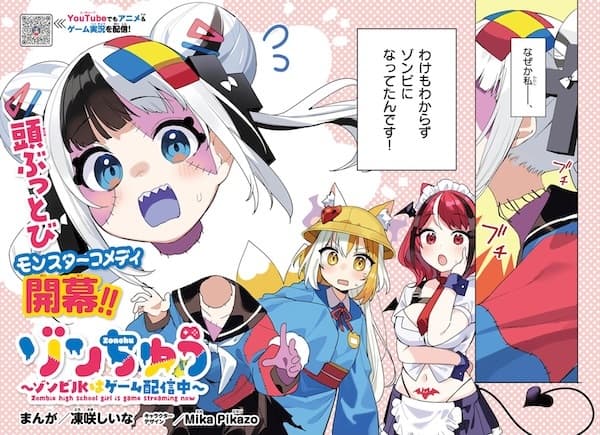 Zonchuu: Zombie JK wa Game Haishinchuu