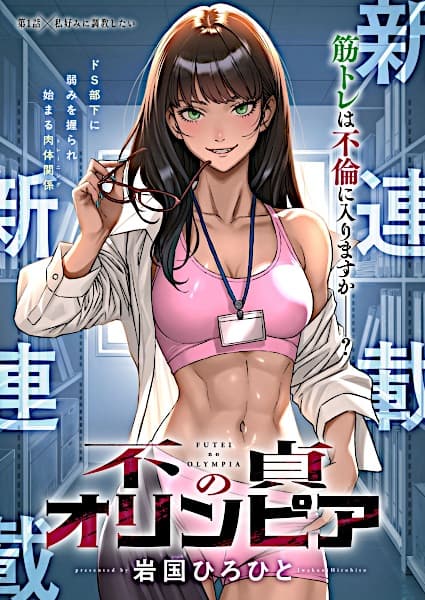 Futei no Olympia