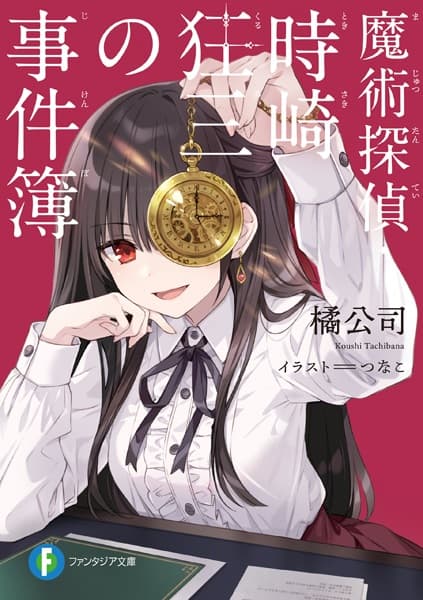 Majutsu Tantei Tokisaki Kurumi