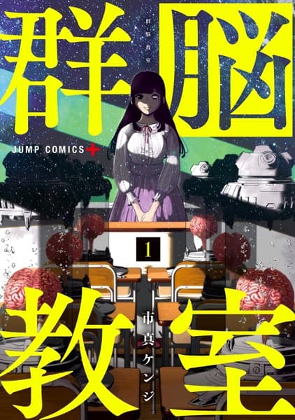 Gunnou Kyoushitsu