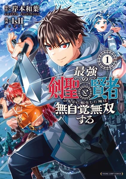 Saikyou no Kensei to Kenja no Moto ni Tensei shita Ore wa Mujikaku Musou suru