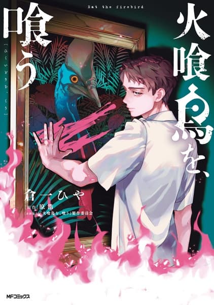 Hikuidori wo, Kuu
