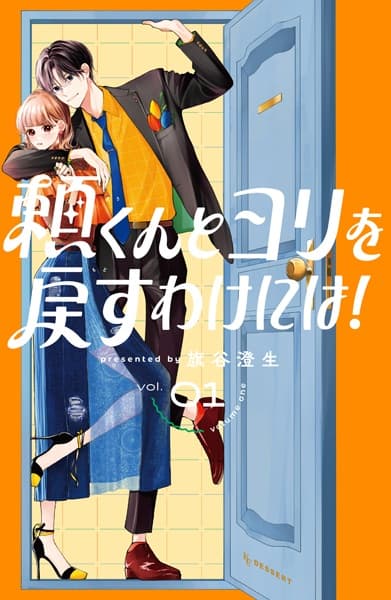 Yori-kun to Yori wo Modosu Wake ni wa!