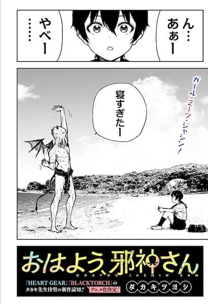 Ohayou, Jashin-san