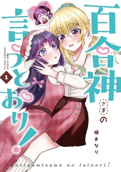 Yurigami-sama no Iutoori!