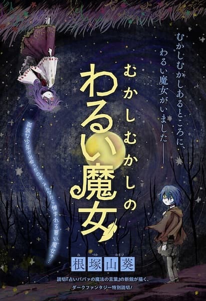 Mukashi Mukashi no Warui Majo