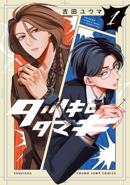 Tatsuki to Tamaki
