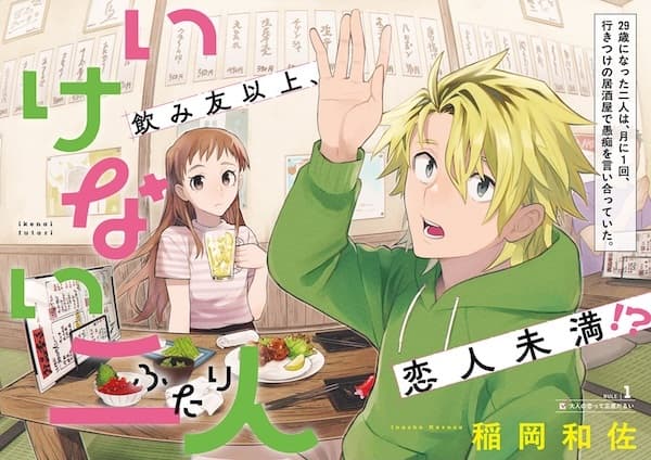 Ikenai Futari