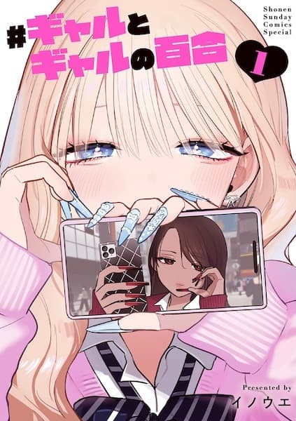 #Gal to Gal no Yuri