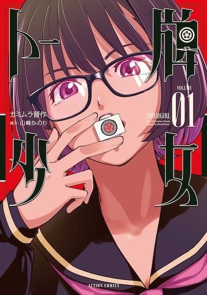 Touhai Girl