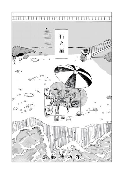 Ishi to Hoshi