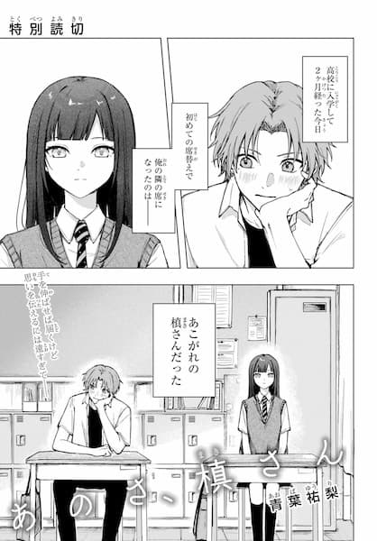 Ano sa, Maki-san