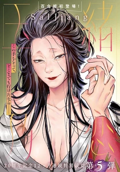 Tamao no Koi