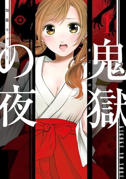 Kigoku no Yoru